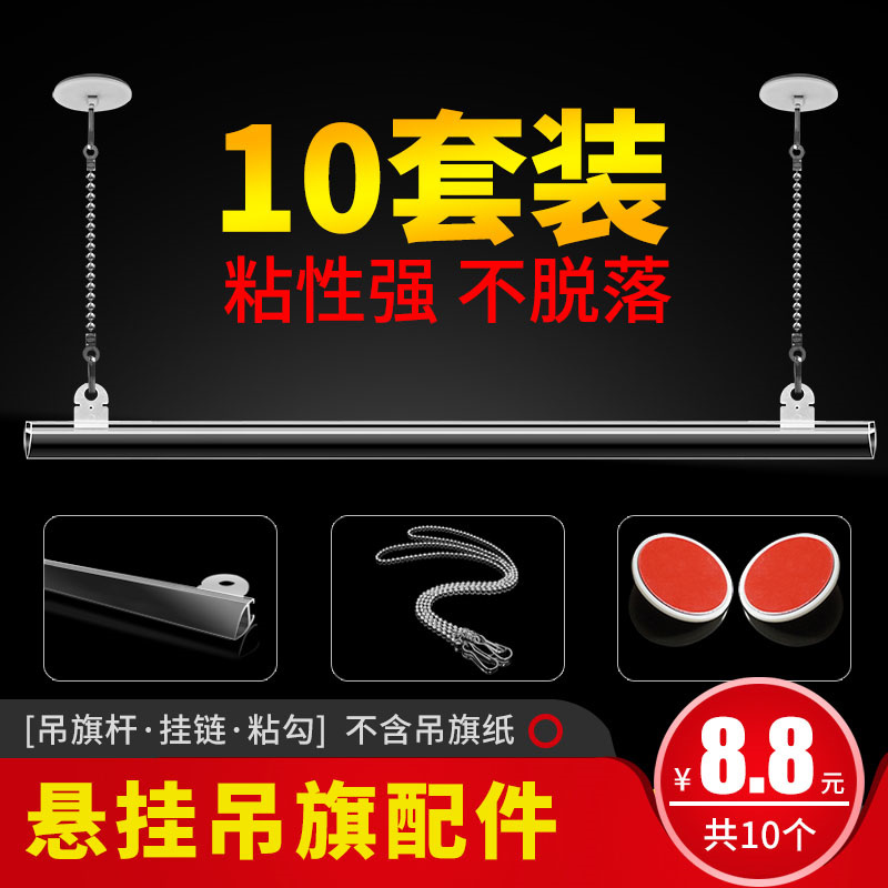 10-Piece Flagpole Set, Transparent Pvc Poster Hanging Rods 60cm, Card Clips, Pop Advertisement Clips, Flag Hanging Clips, Hanging Chains, Adhesive Hooks, Three-Piece Set for Supermarket and Mall Opening Decorations, Store and Storefront Layout