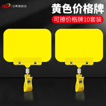 Rewritable white price tag fresh advertising clip price tag fruit and vegetable label Supermarket price tag A6 white card double-headed clip promotional special display rack yellow freezer waterproof label