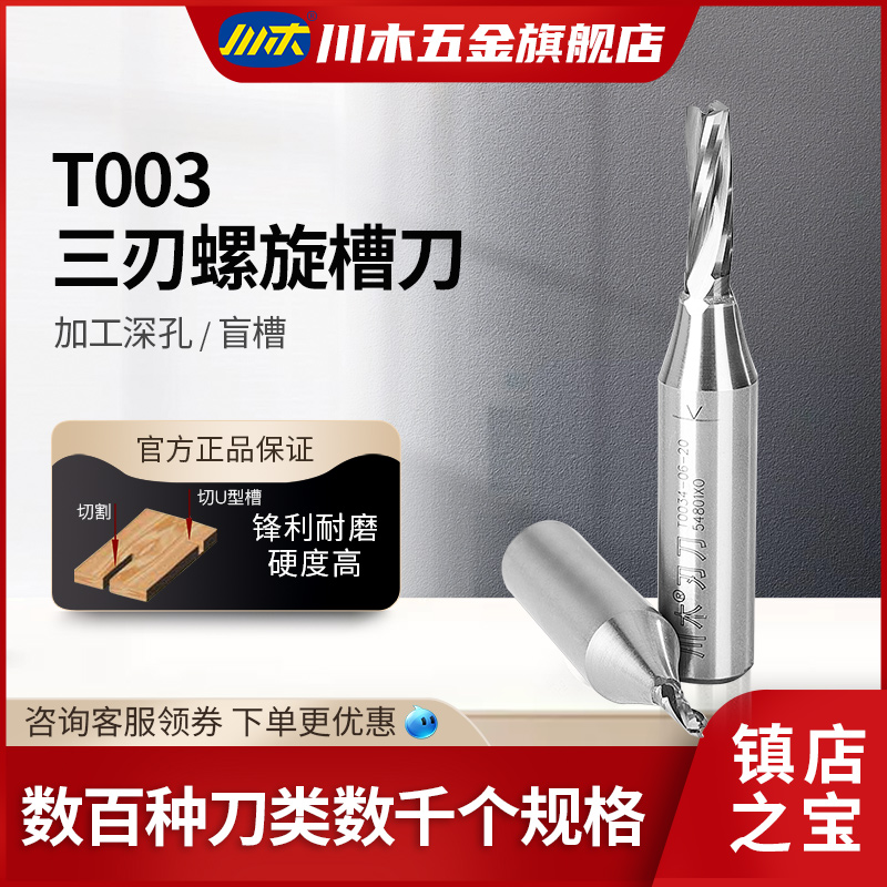 Kawagi Blade Knife Numerical Control Machining TCT Triple-Edged Spiral Groove Knife 1 2 Woodworking Professional Blade Straight Knife Milling Cutter T003