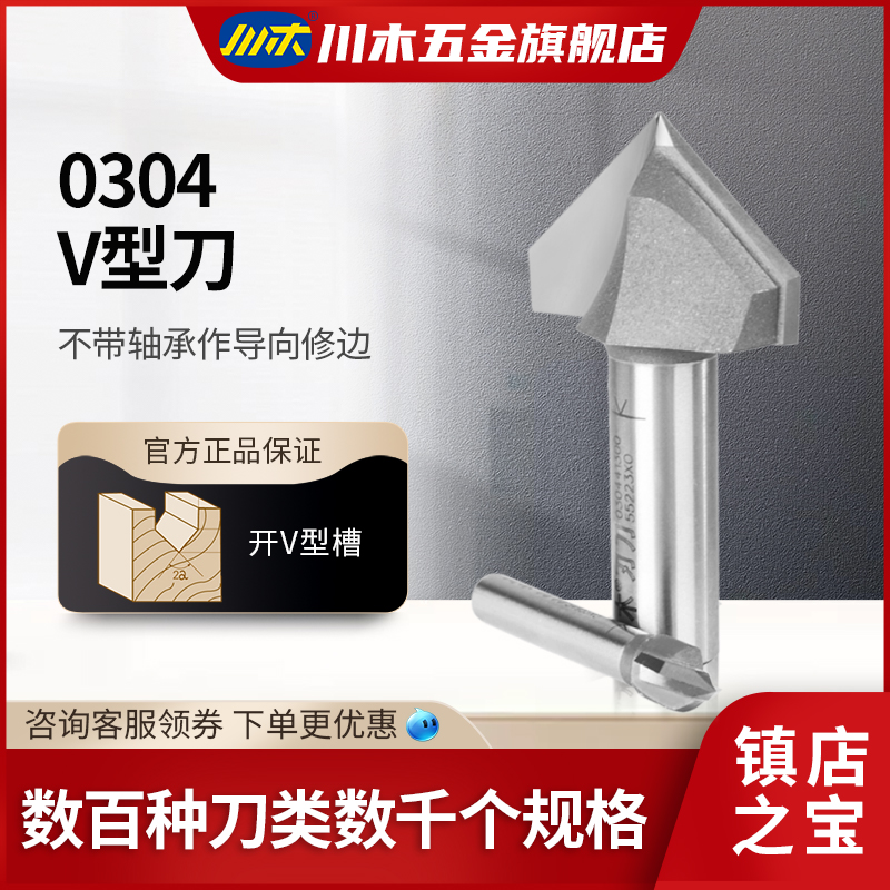 Kawamwood edged knife without bearing for pointing to edging knife V-type knife woodworking professional cutter milling cutter 0304