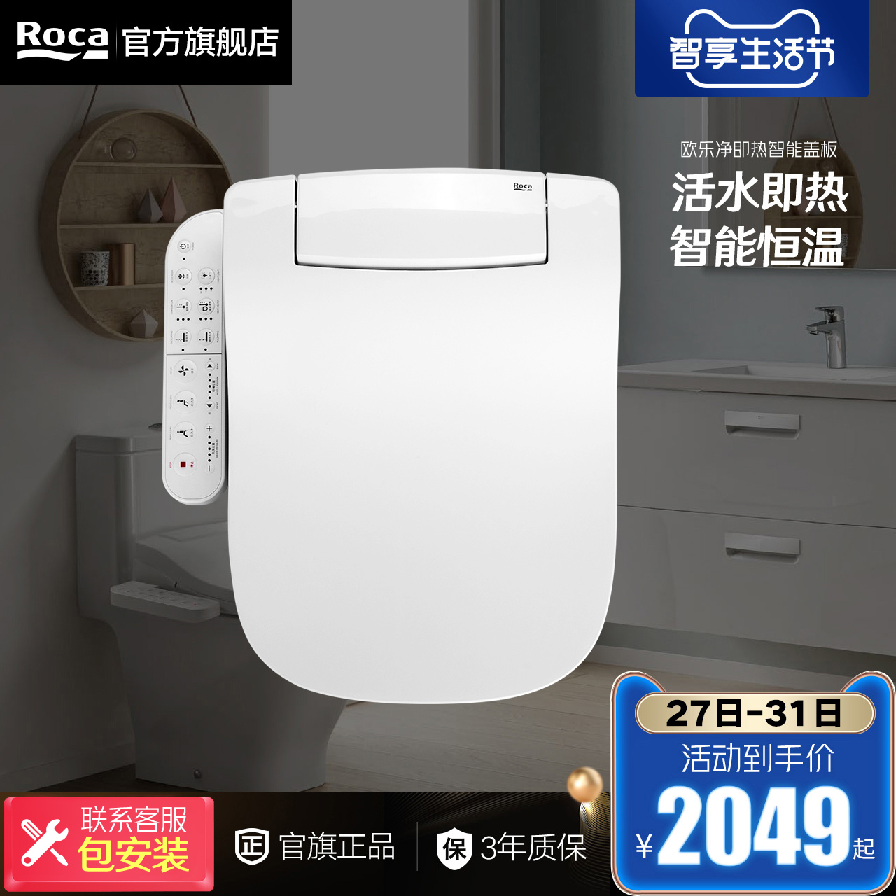 ROCA Lejia bathroom instant heat type intelligent toilet cover drying deodorization automatic household women's wash Oule net L series