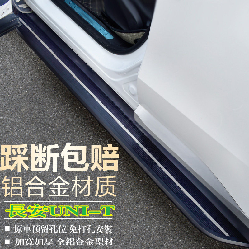 22 Changan uni-t pedals 1 5 2 0T sports excellence UNI-T original modified car side pedals