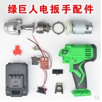  Hulk 8921 8924 8936 original accessories gun god Zoshibao Shangshichuan Shangli electric wrench accessories