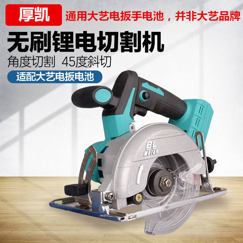 Thick Kei Great Art Battery Universal section 5-inch circular saw lithium electric brushless circular sawing machine Multi-functional woodworking cutting hand saw