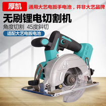 Thick Kai Large Art Battery Universal 5 Inch Circular Saw Lithium Electric Brushless Electric Circular Saw Multifunction Woodworking Cut Hand Saw