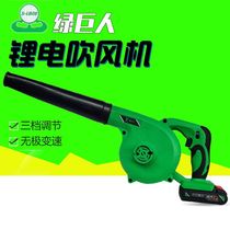 Green Giant Lithium Electric Hair Dryer Computer Dust Collector Rechargeable Blow Ash Machine High Power Blow Suction Small Blower