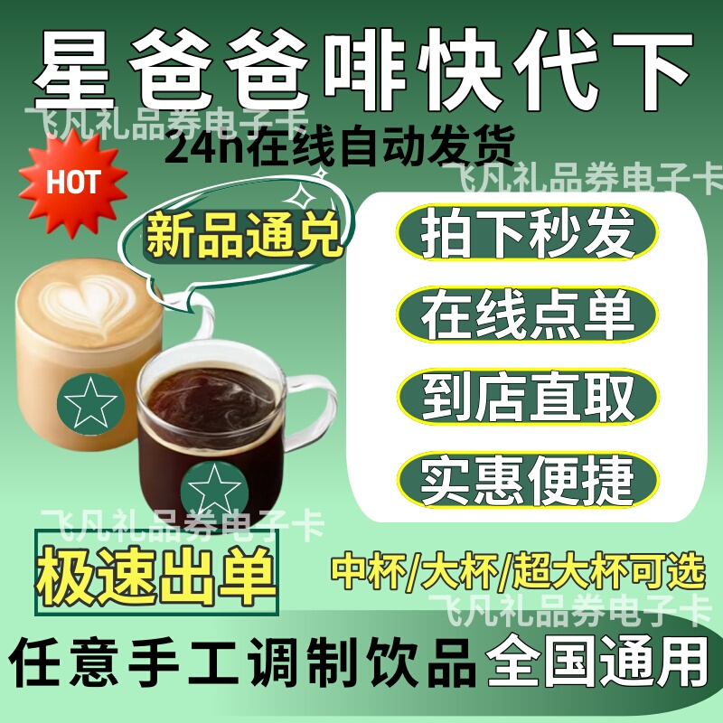 Starbucks Order Processing Service Nationwide Discount Coupons Self-Service Ordering Latte Americano Frappuccino Coffee Coupons Digital Coupons