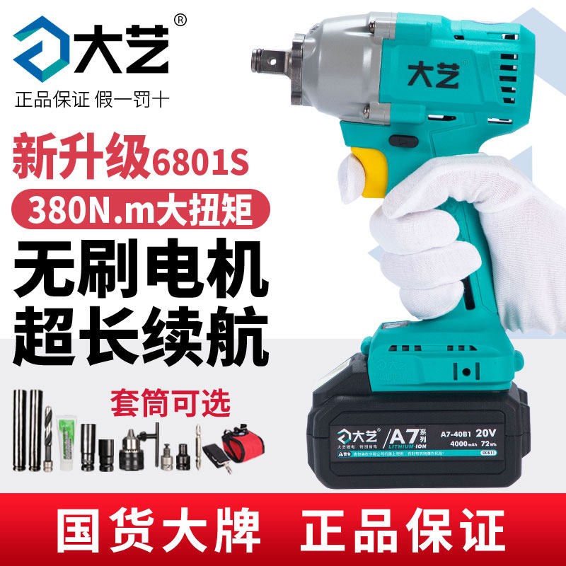 380 torque big art electric screwdriver lithium battery charging wrench impact pneumatic wrench shelf woodworking brushless machine wrench 20V