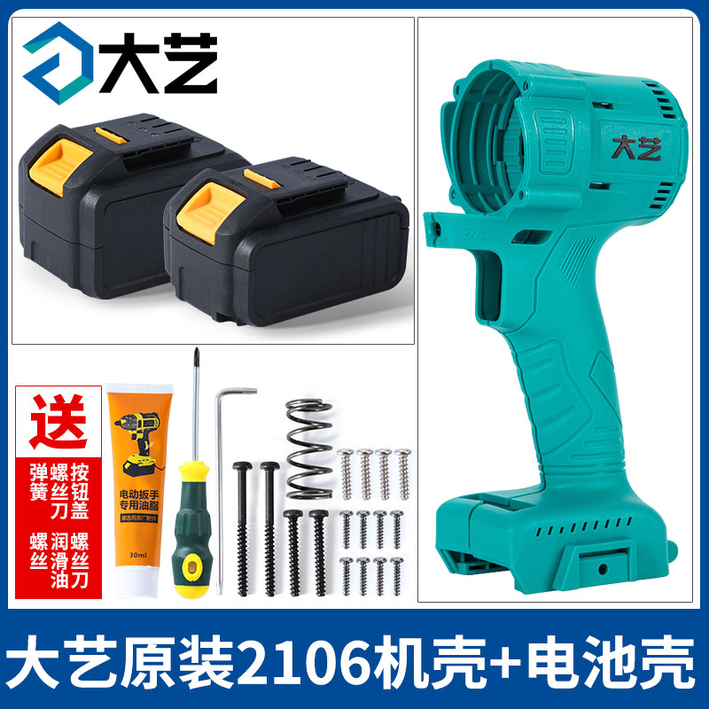 Dai Yi 2106 Brushless Electric Wrench Shell Shell 48V88F Battery Shell Aluminum Head Shell Quadrine Shaft Universal