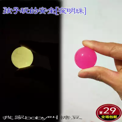 30mm non-porous plastic luminous beads children's night pearls gem children outdoor treasure hunt Magic Toys
