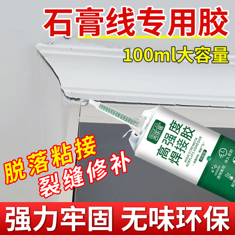 Special Adhesive for Gypsum Lines, Gypsum Board Line Fixing Glue, Ceiling Crack and Detachment Adhesive, Crack Repair Paste Special Adhesive for Gypsum Lines, Gypsum Board Line Fixing Glue, Ceiling Crack and Detachment Adhesive, Crack Repair Paste