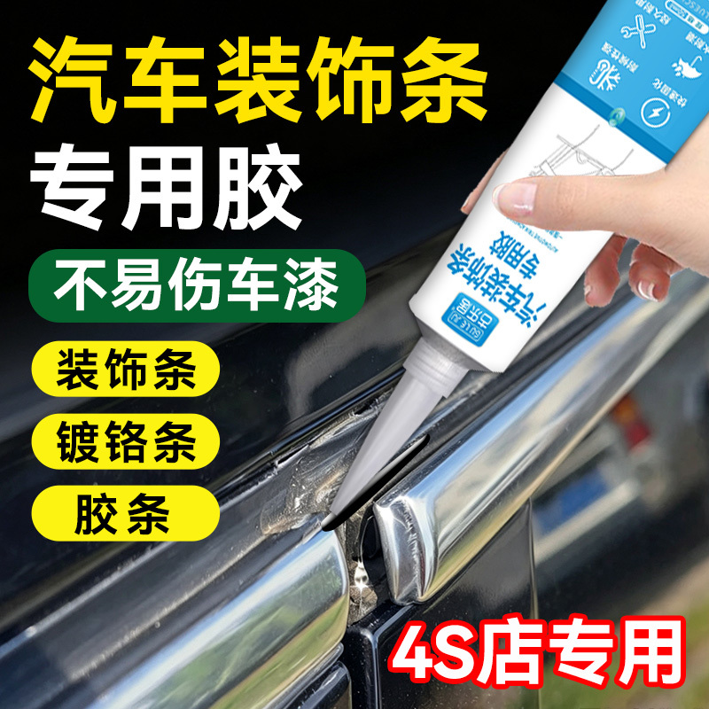 Special Adhesive for Car Trim Strips, Chrome Strips, Door and Window Frame Repair Glue, Pressure Strips, Strong Adhesive for Cars