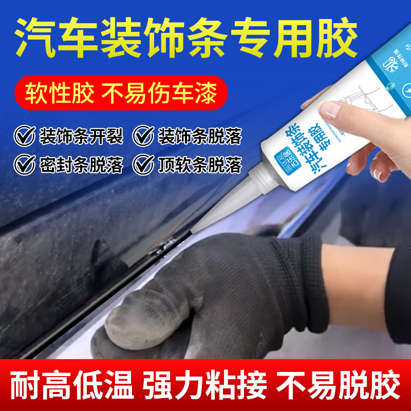 Special Adhesive for Car Trim Strips, Chrome Strips, Door and Window Frame Repair Glue, Pressure Strips, Strong Adhesive for Cars
