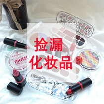 Missing cosmetics defective goods special clearance opera Phantom concealer malu wilz essence