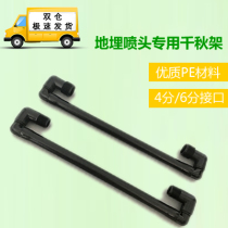 Special price irrigation buried nozzle special Qianqiu frame 4 points 6 points articulated lifting nozzle protection lifter