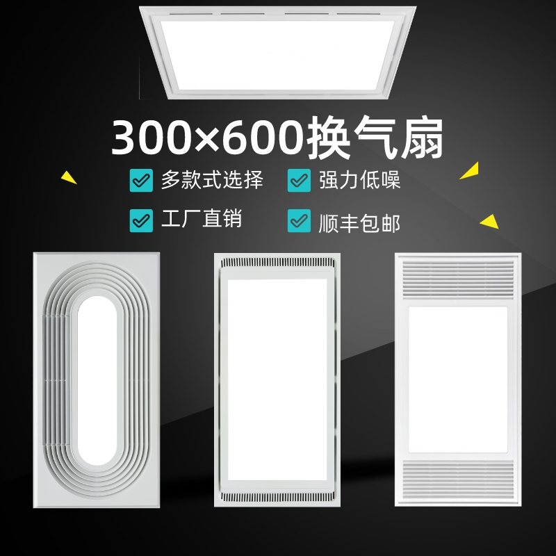 Good wife integrated ceiling bathroom Kitchen Toilet Lighting Two-in-one Light with exhaust ventilator 300 x 600-Taobao