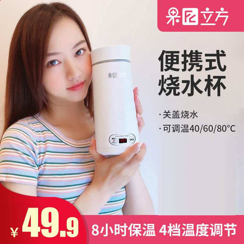 Electric water cup Small portable kettle Travel heating health cup Office mini insulation electric tea cup