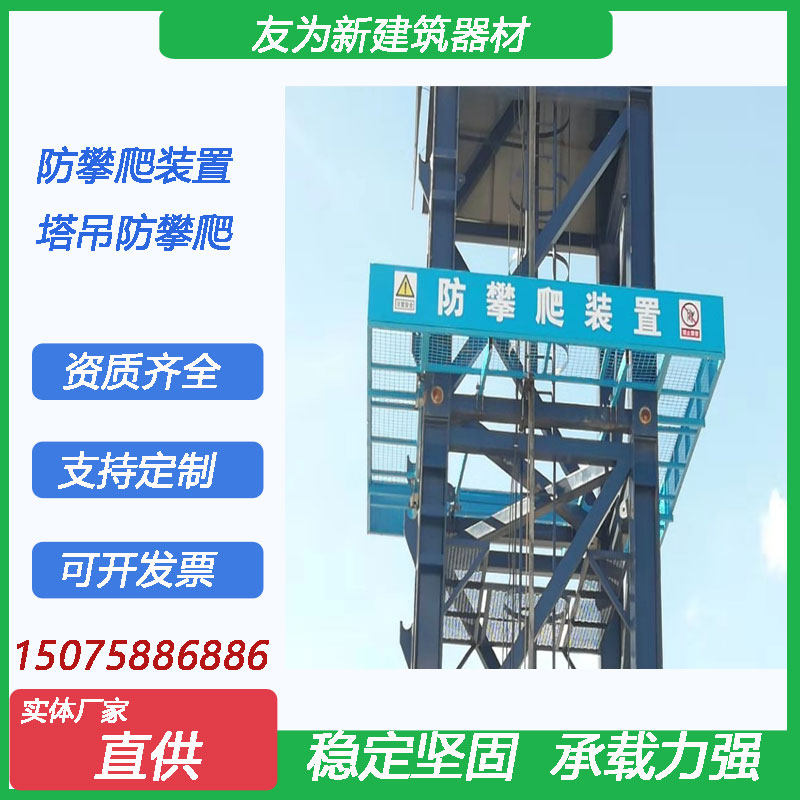 Building Construction Tower Ceiling Climbing Fence Platform Device to Prevent Fall Assembly Security Protection Customized