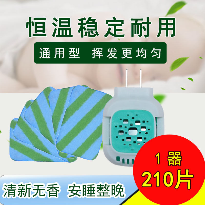 Odorless baby repellent incense sheet Electric in-line 210 piece 1 instrumental bedroom Children's hotel Home supplement Mosquito