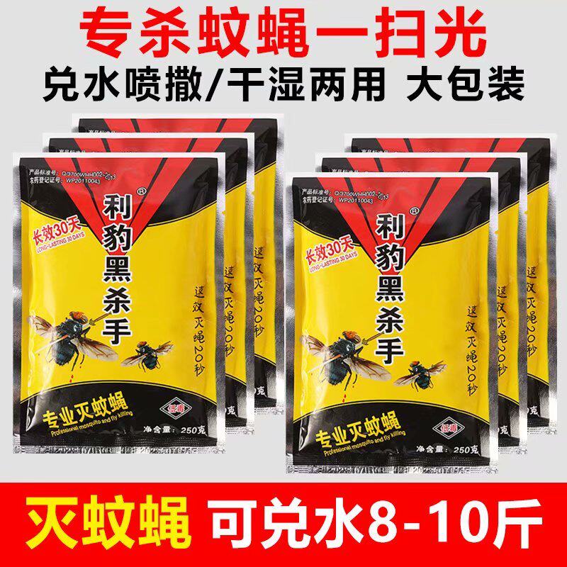 Leopard Black Killer Fly Deity Farm Extermination Drug Killing Fly Pig Farm Fly off Fly Long-lasting Household Insecticide