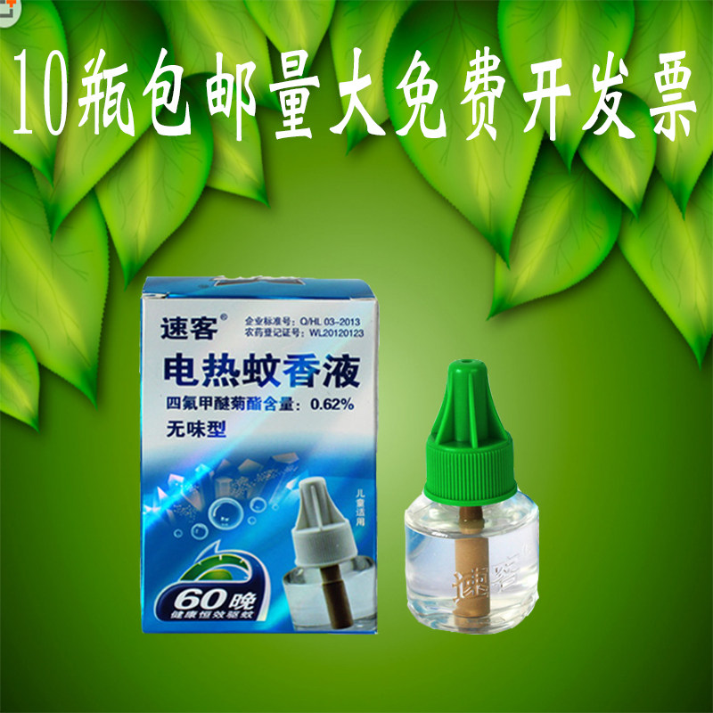 Electric mosquito repellent liquid repellent baby odorless pregnant woman Family Guest House Hotel GM 10 bottles of electric mosquito repellent