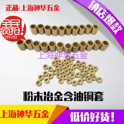 Powder metallurgy oil bearing copper sleeve guide sleeve copper bushing 6 8 10 * outer 10 12 16 * Length 6 8 10