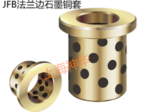 JFB shoulder bushing flanging graphite copper sleeve self-lubricating flange graphite copper sleeve JFB1010 1015 1020