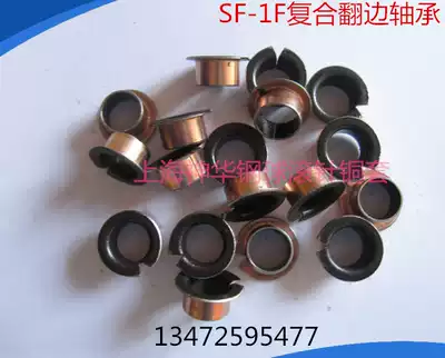 SF-1F Hemming self-lubricating composite bearing crimping bushing model F1004 F1008 F1010 F1020