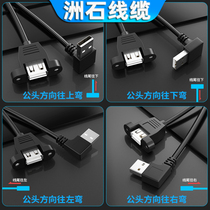 上下左右弯USB2.0公对母延长线带螺丝孔USB加长线带耳机箱挡板线