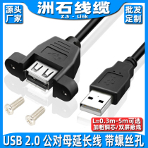 USB延长线2.0数据线带螺丝孔固定挡板线USB公对母带耳朵3.0延长线