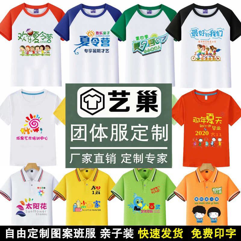 艺巢班服团体服定制的LOGO