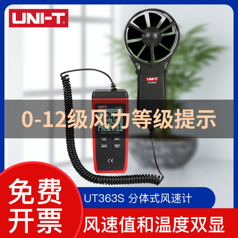 Ulysses UT363S digital instrument measuring wind speed bluetooth version high-precision wind temperature instrument anemometer handheld explicit air conditioner