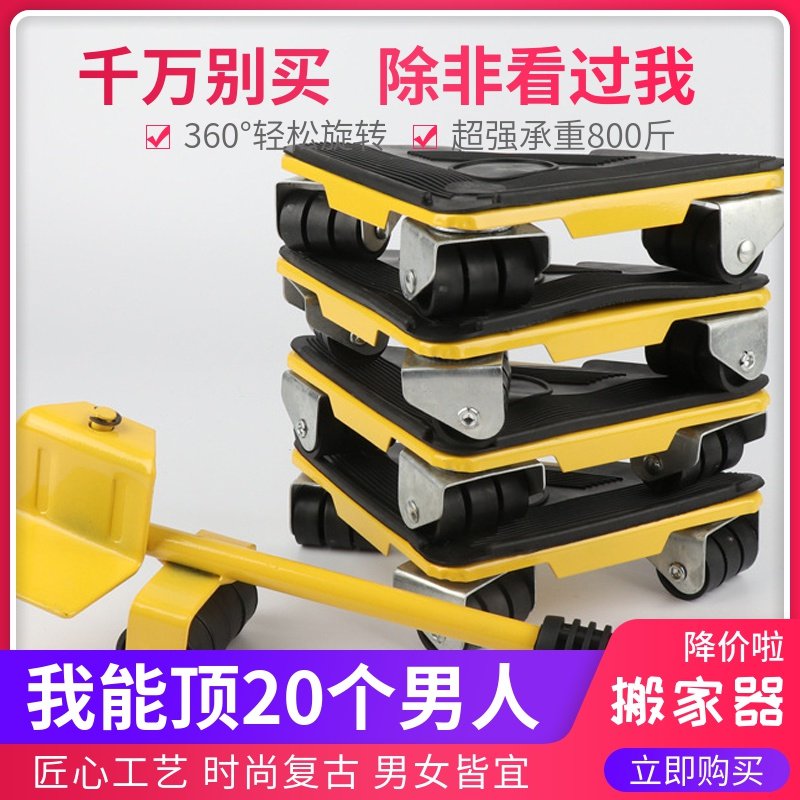 Moving artifact labor-saving handling pulley moving cabinet base furniture moving bed tool universal lifting heavy object mover