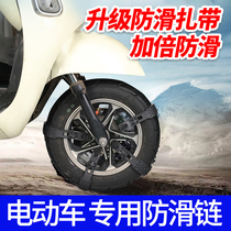 Winter electric vehicle anti-skid chain battery car tricycle motorcycle tire universal snow anti-skid chain artifact