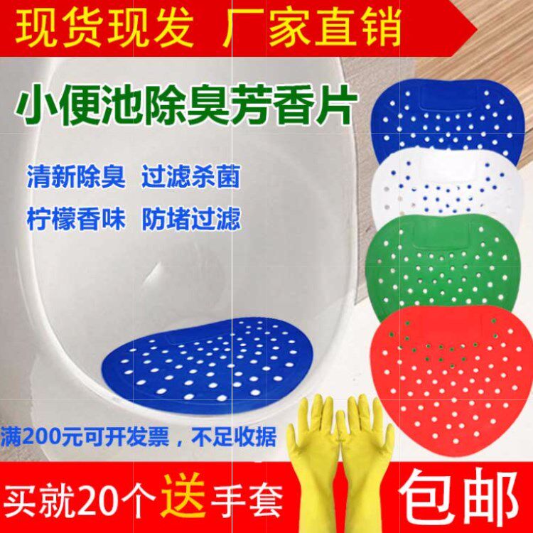 Small poop deodorant spacer male urinal filter screen anti-deodorant urine bucket aromatic sheet small poop to deodorize