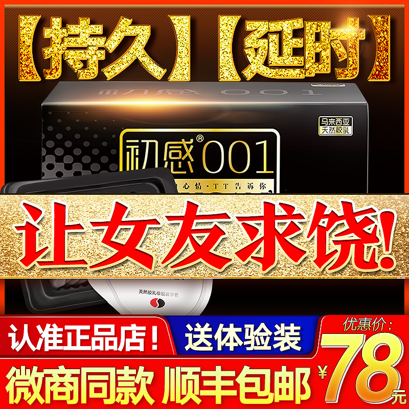 (WeChat Explosion) First Feeling Condom Ultra-thin 0 01 Hyaluronic Acid 001 Flagship Store Durable Condom