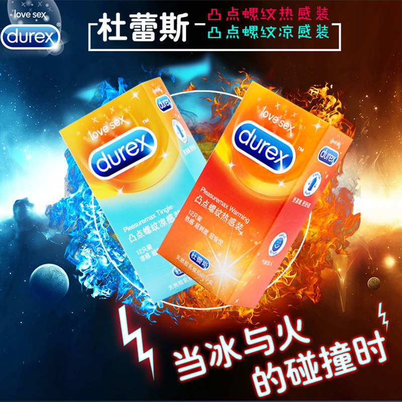 Durex Ice and Fire Double Sky is the most sexy condom, thorny, stimulating, long-lasting, large-grain wolf tooth safety