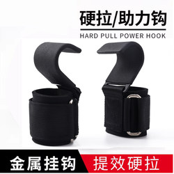 Horizontal Bar Pull-Up Power Hook Fitness Equipment Training Auxiliary Belt Barbell Deadlift Power Belt Anti-Slip Double Board