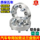 Beijing BJ40BJ80B40BJ40LBJ40PLUS forged flange hub wheel distance widening gasket