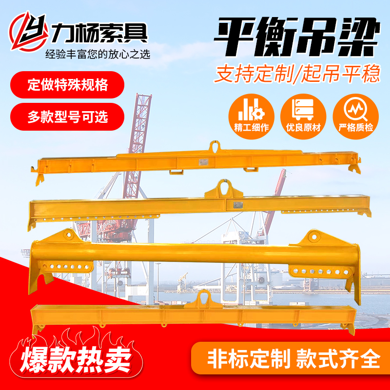 Balanced Beam Steel Beam Steel Pipe Steel Plate Flat Beam Straight Beam Lifting Rigging Cross Beam Large-Tonnage Crane Hook Balanced Beam Steel Beam Steel Pipe Steel Plate Flat Beam Straight Beam Lifting Rigging Cross Beam Large-Tonnage Crane Hook