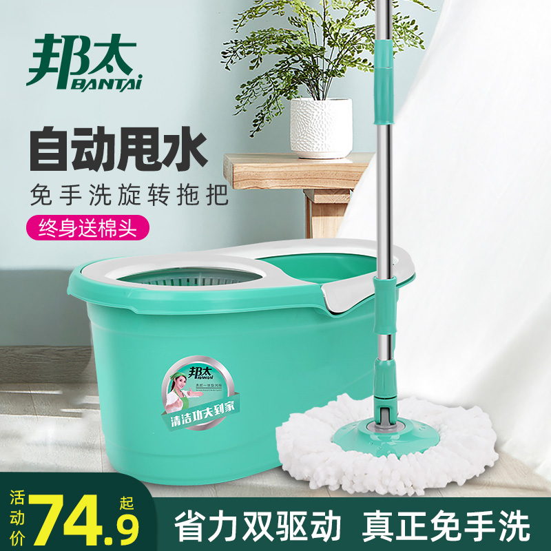 Bang Tan rotating mop household dry bucket self-twisting water automatic dehydration mop bucket mop bucket mop Universal one drag net 2021