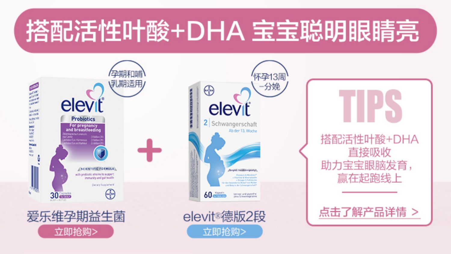 【爱乐维】Elevit进口澳版爱乐维益生菌