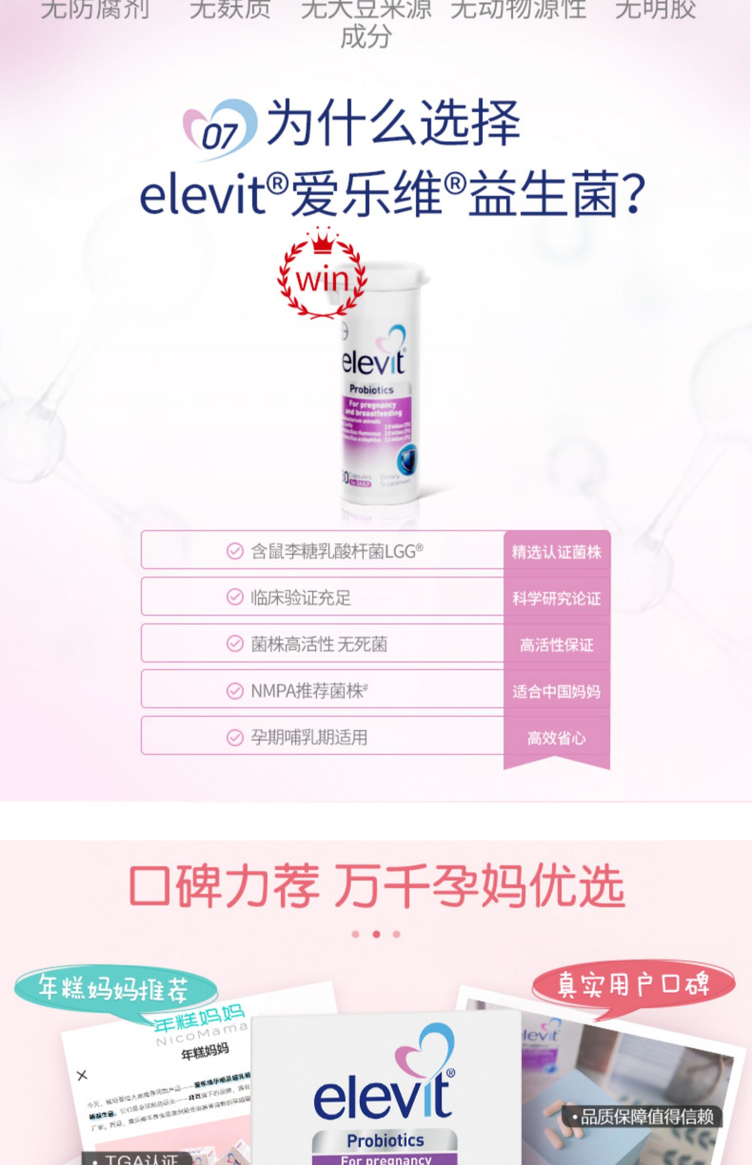 【爱乐维】Elevit进口澳版爱乐维益生菌