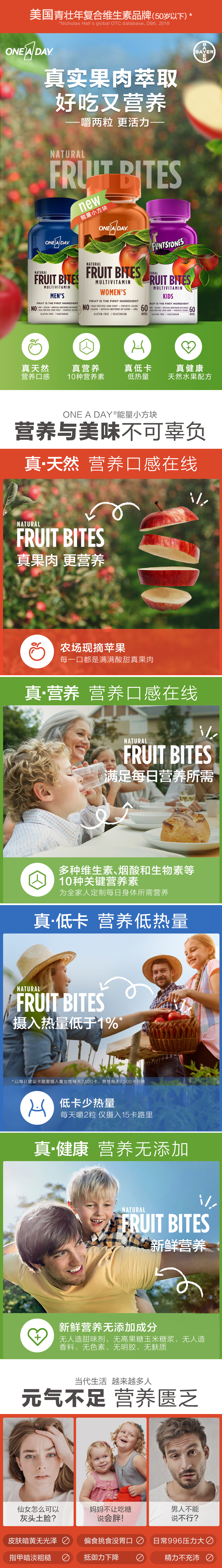 拜耳ONEADAY女士真果肉复合维生素软糖