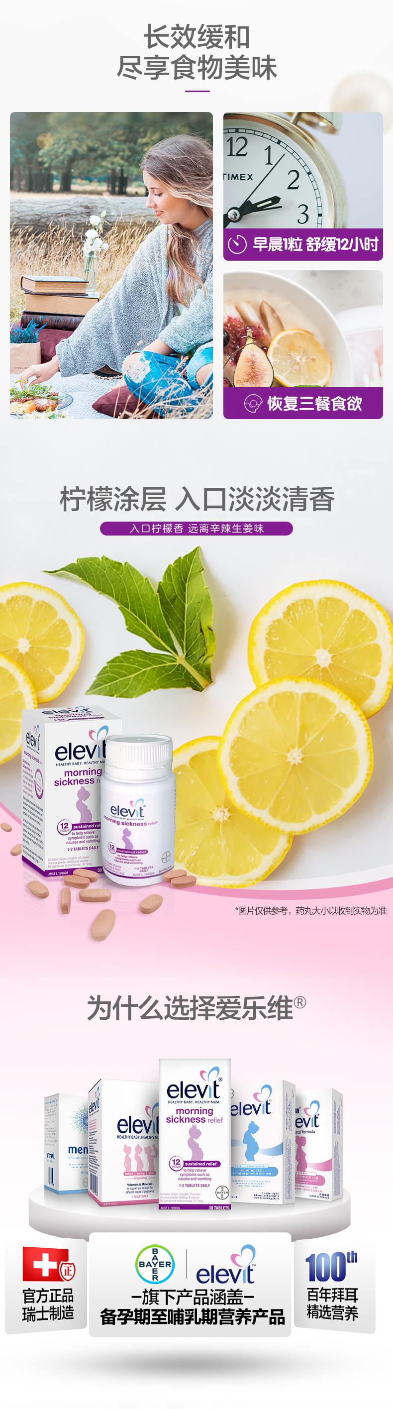 Elevit爱乐维孕妇晨吐缓释片孕吐