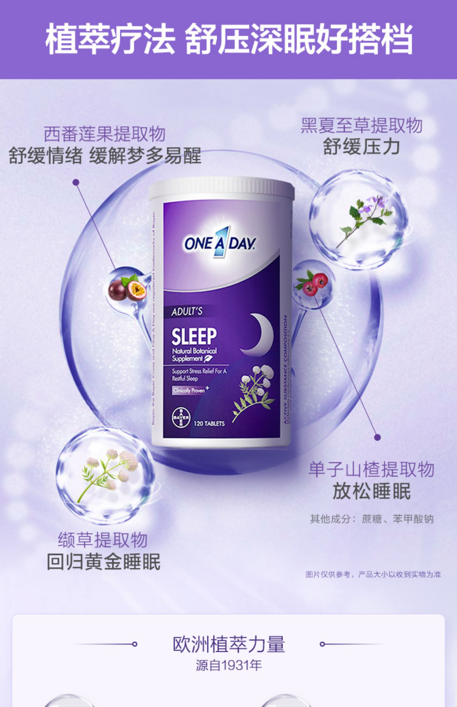 拜耳Oneaday舒压睡眠片不含褪黑素120粒