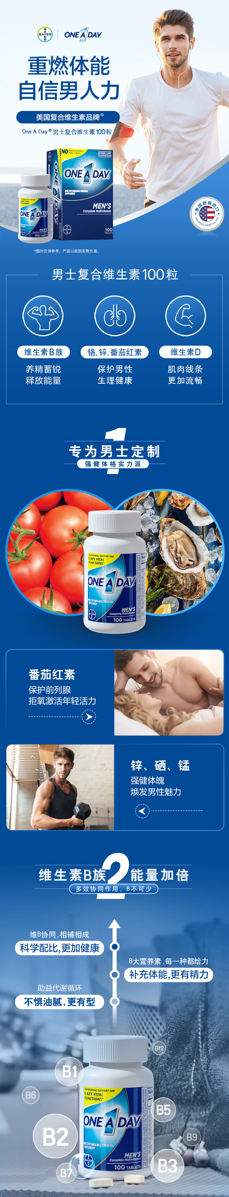 美国进口 Bayer 拜耳 One A Day 男士复合维生素 100粒*2件 凑单折后￥99.86包邮包税