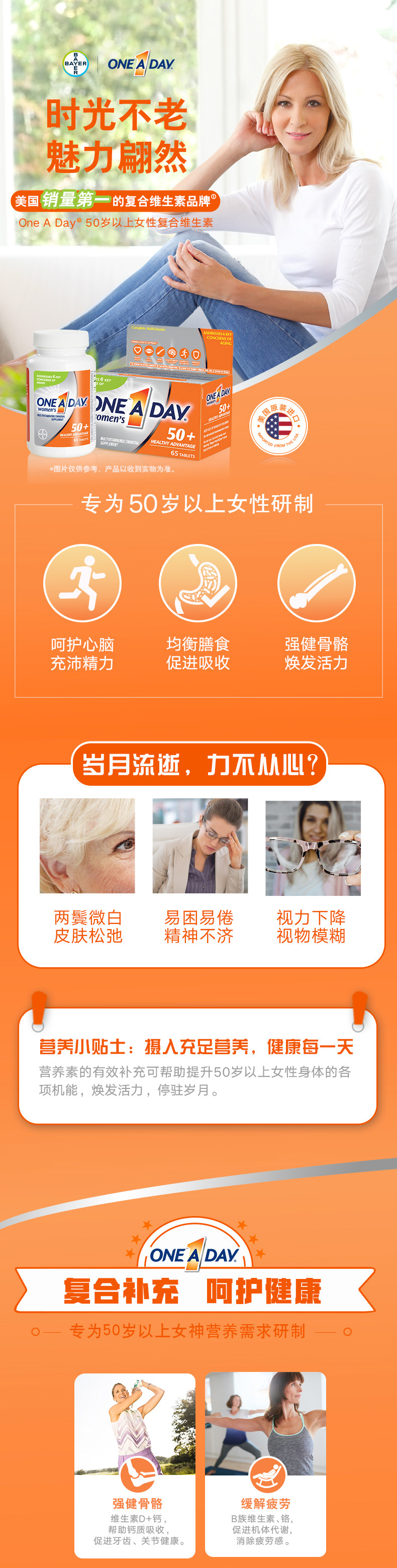 适合50岁以上人群 拜耳 oneaday 男女复合维生素 65粒*2件 图1
