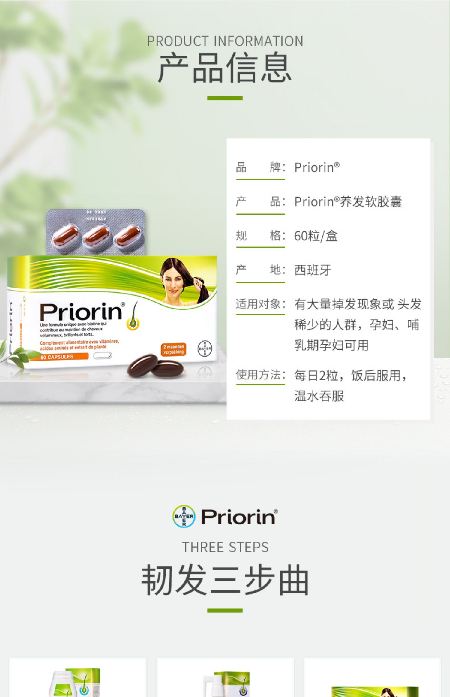 【拜耳】Priorin防脱生发软胶囊