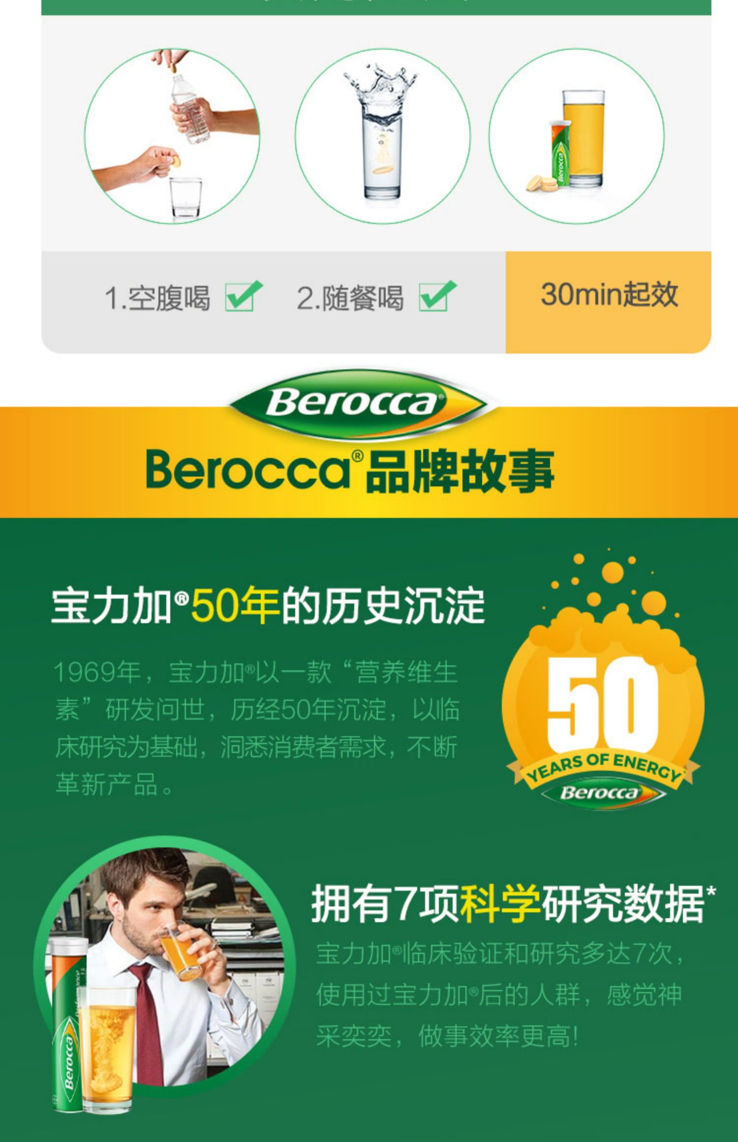 【Berocca】复合维生素泡腾片45片